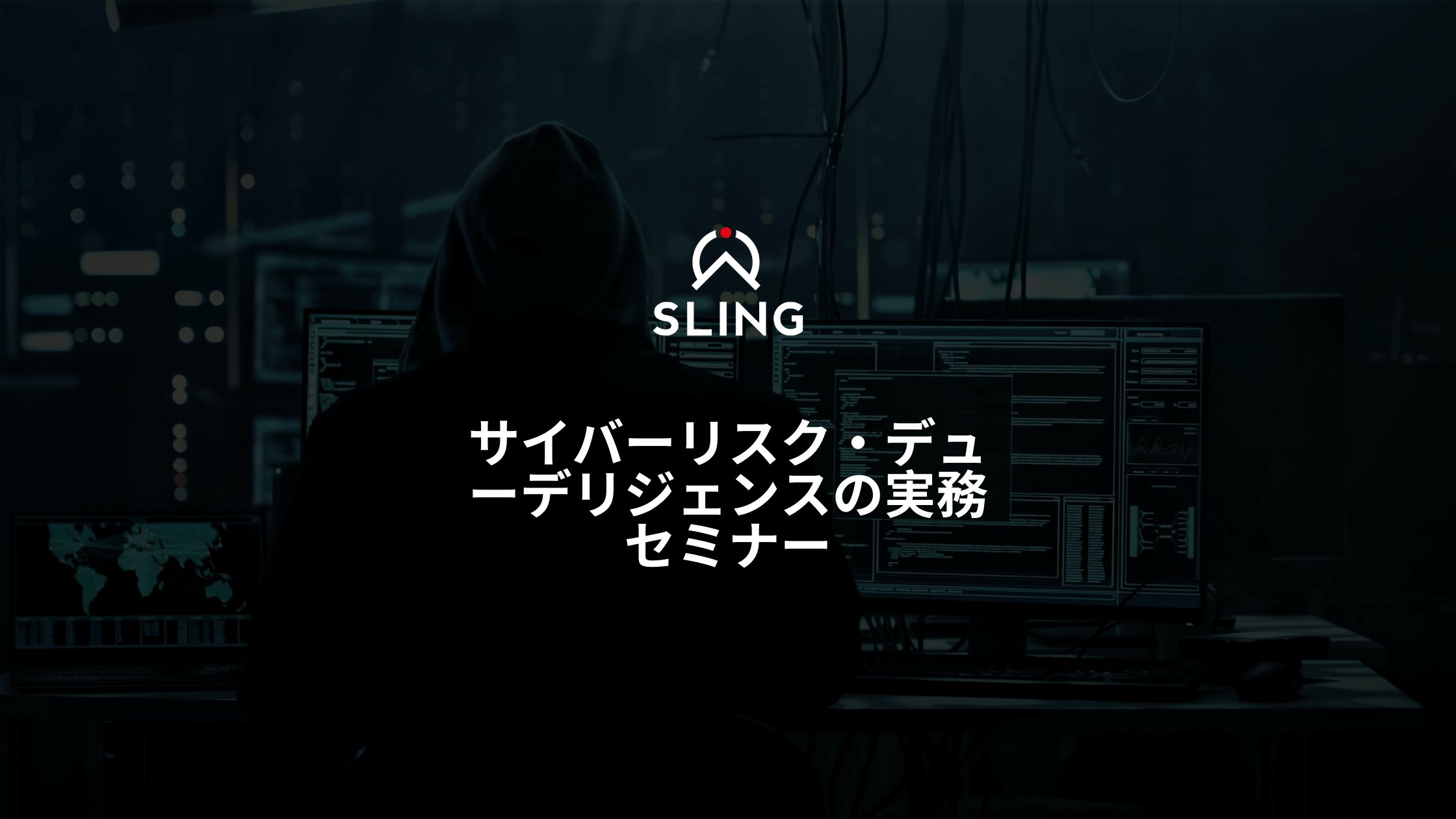 Cyber Due Diligence Seminar - Sling Score